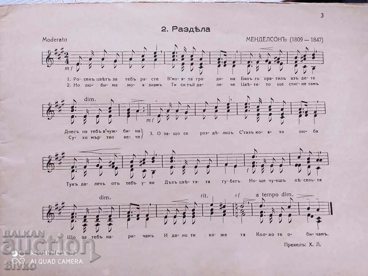 Junior comrade, school songs, before 1945 with price 14.99 BGN | € 7.66 Junior comrade, school songs, before 1945 with price 14.99 BGN | € 7.66