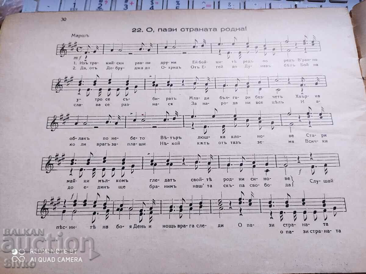 Auction Junior comrade, school songs, before 1945 Auction Junior comrade, school songs, before 1945