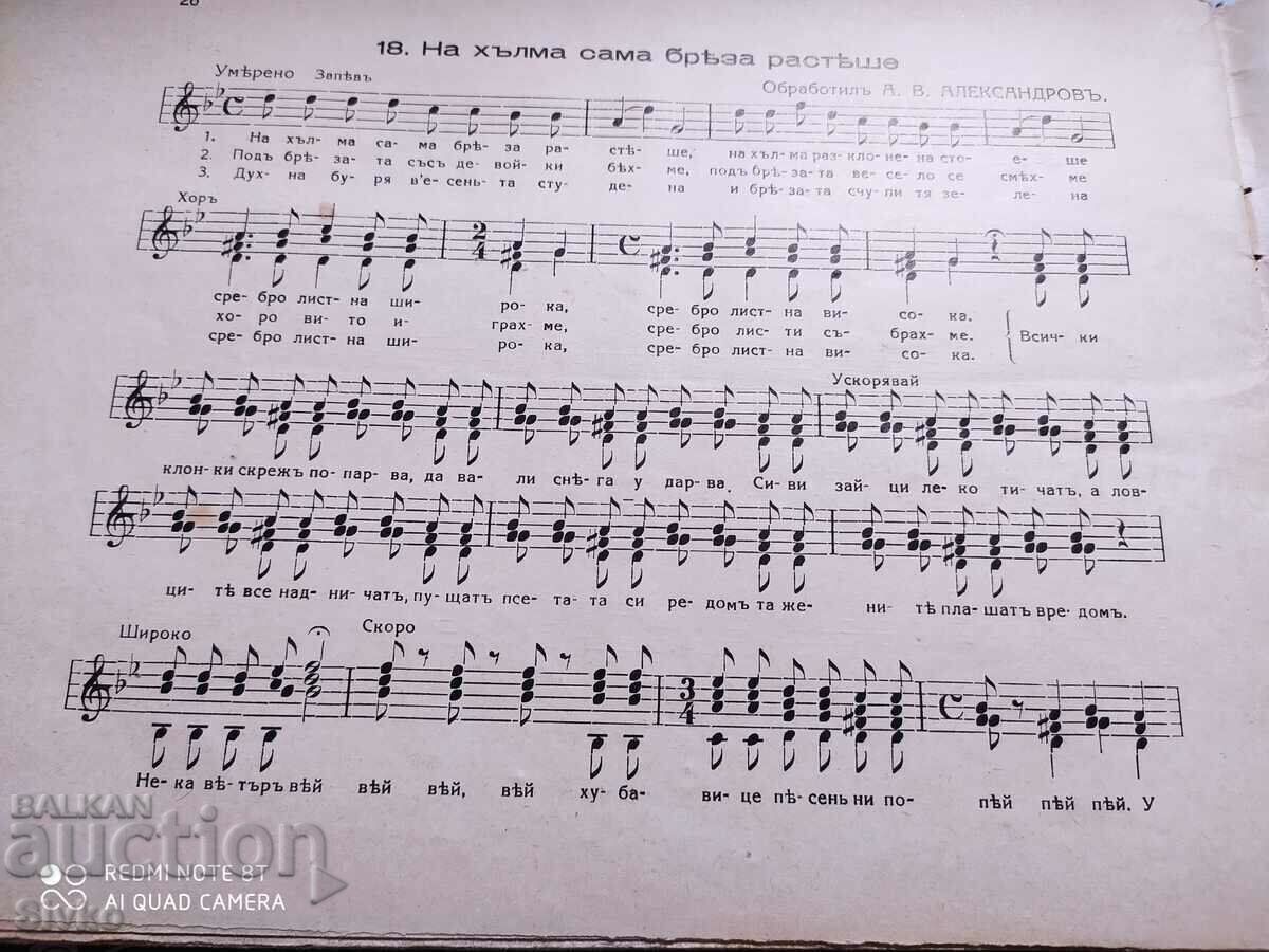 Delivery of Junior comrade, school songs, before 1945 Delivery of Junior comrade, school songs, before 1945