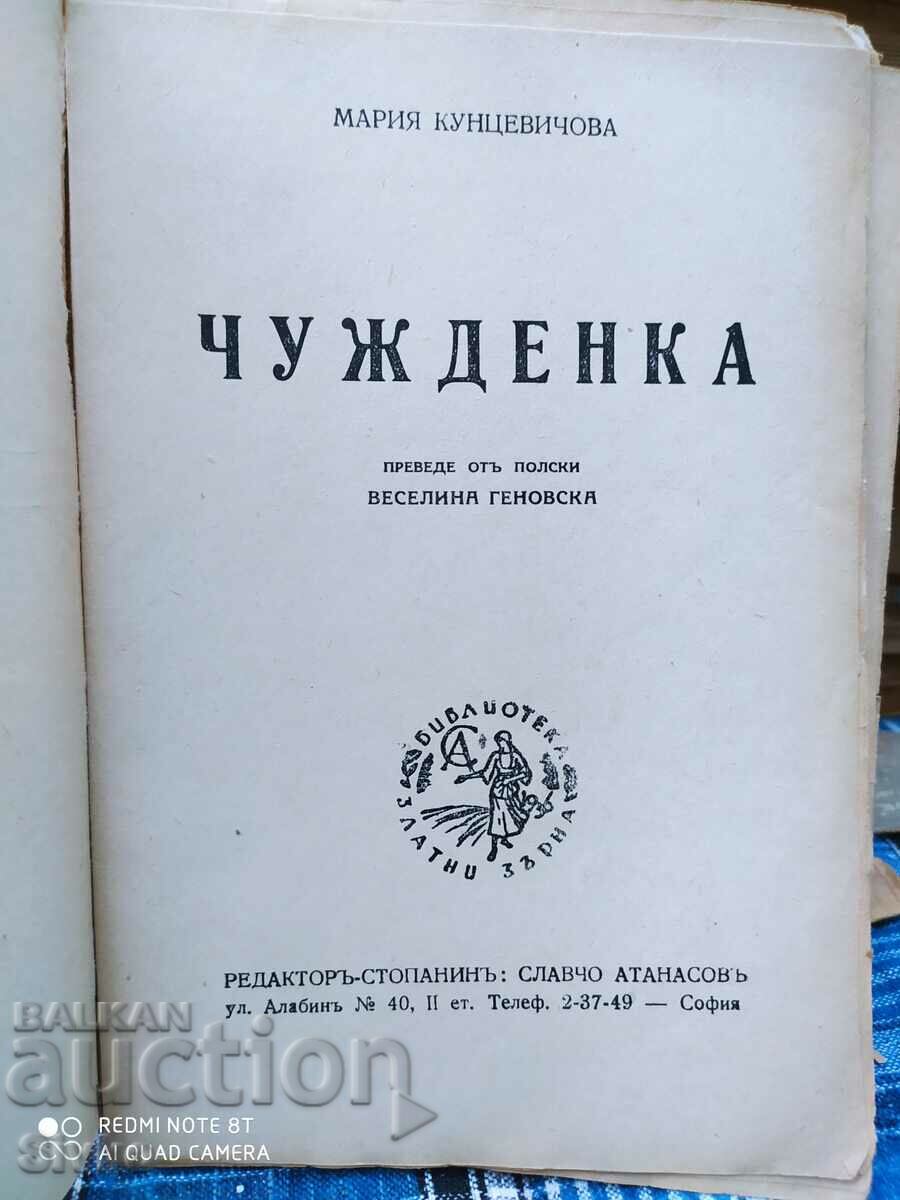 Foreigner, Maria Kuntsevichova, before 1945 with price 2.99 BGN | € 1.53 Foreigner, Maria Kuntsevichova, before 1945 with price 2.99 BGN | € 1.53