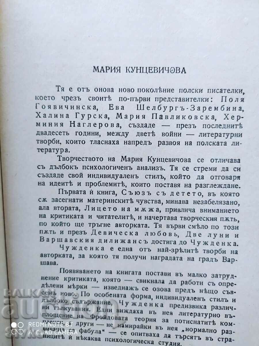 Auction Foreigner, Maria Kuntsevichova, before 1945 Auction Foreigner, Maria Kuntsevichova, before 1945