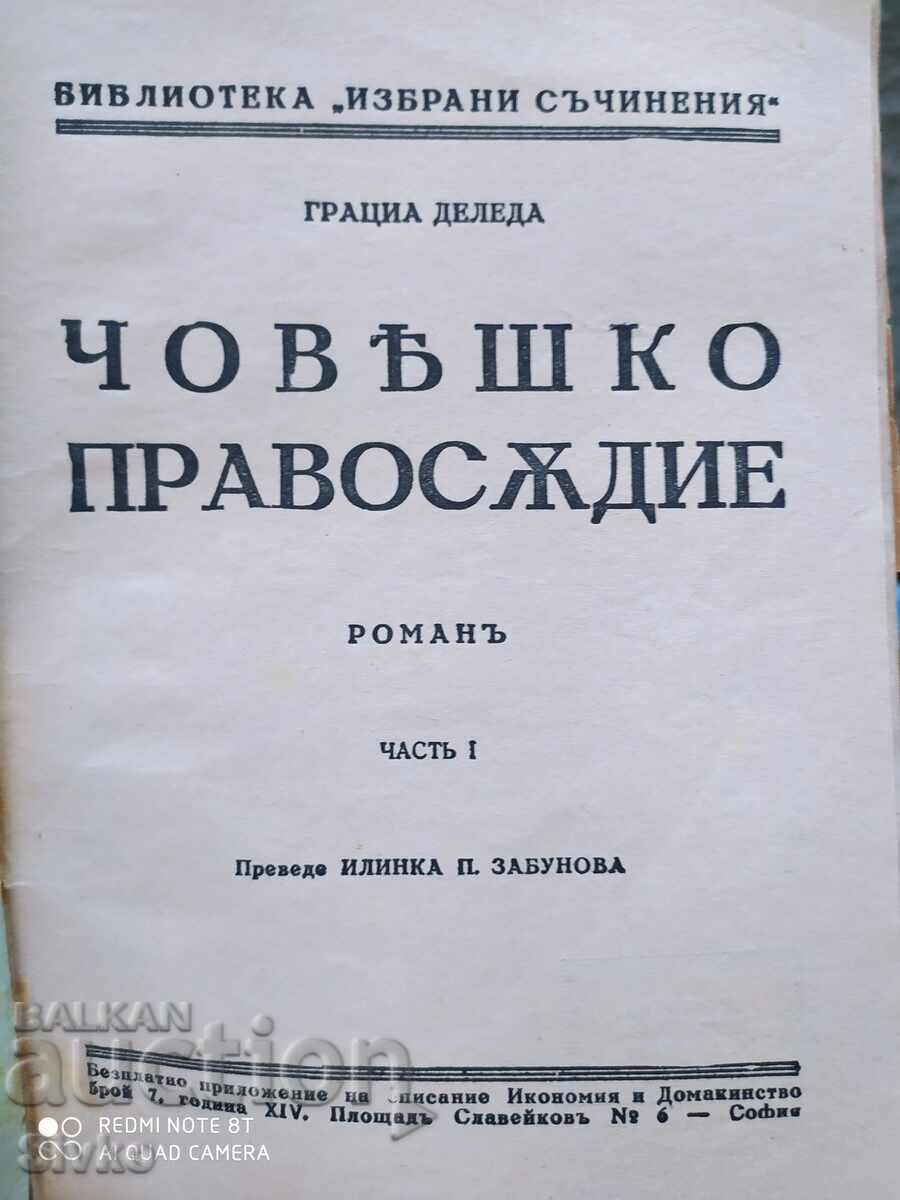 Human Justice, Grazia Deleda, before 1945 with price 4.99 BGN | € 2.55