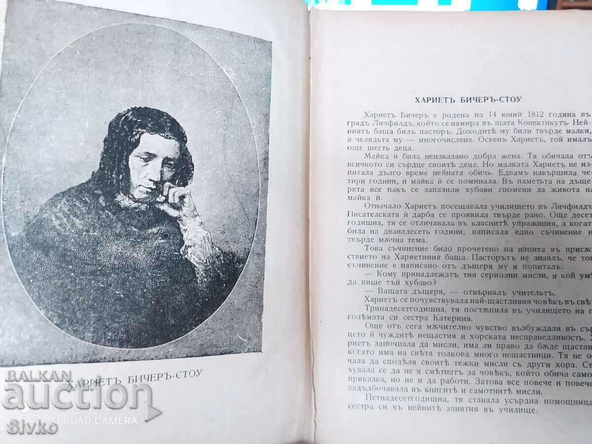 Uncle Tom's Cabin, Harriet Beecher Stone, The Originals με τιμή 14.99 BGN | € 7.66