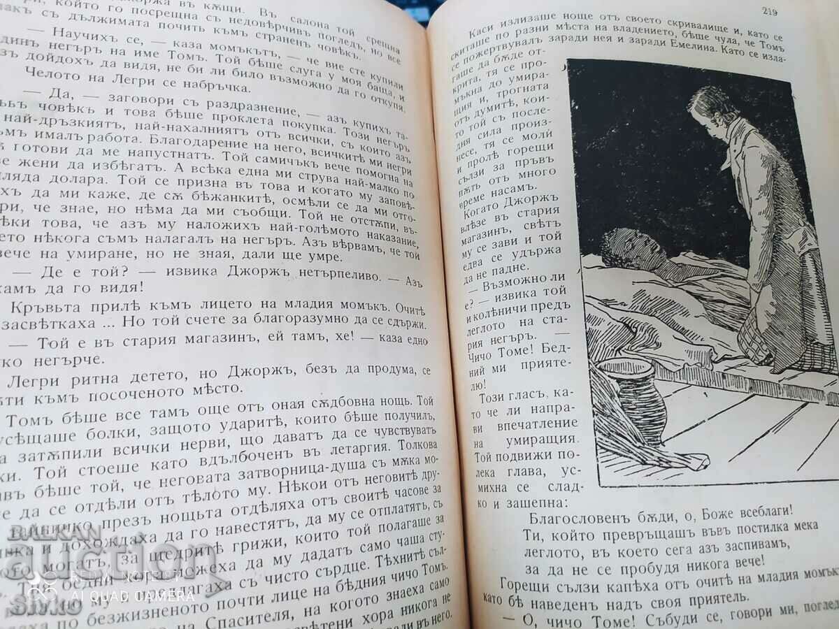 Παράδοση Uncle Tom's Cabin, Harriet Beecher Stone, The Originals