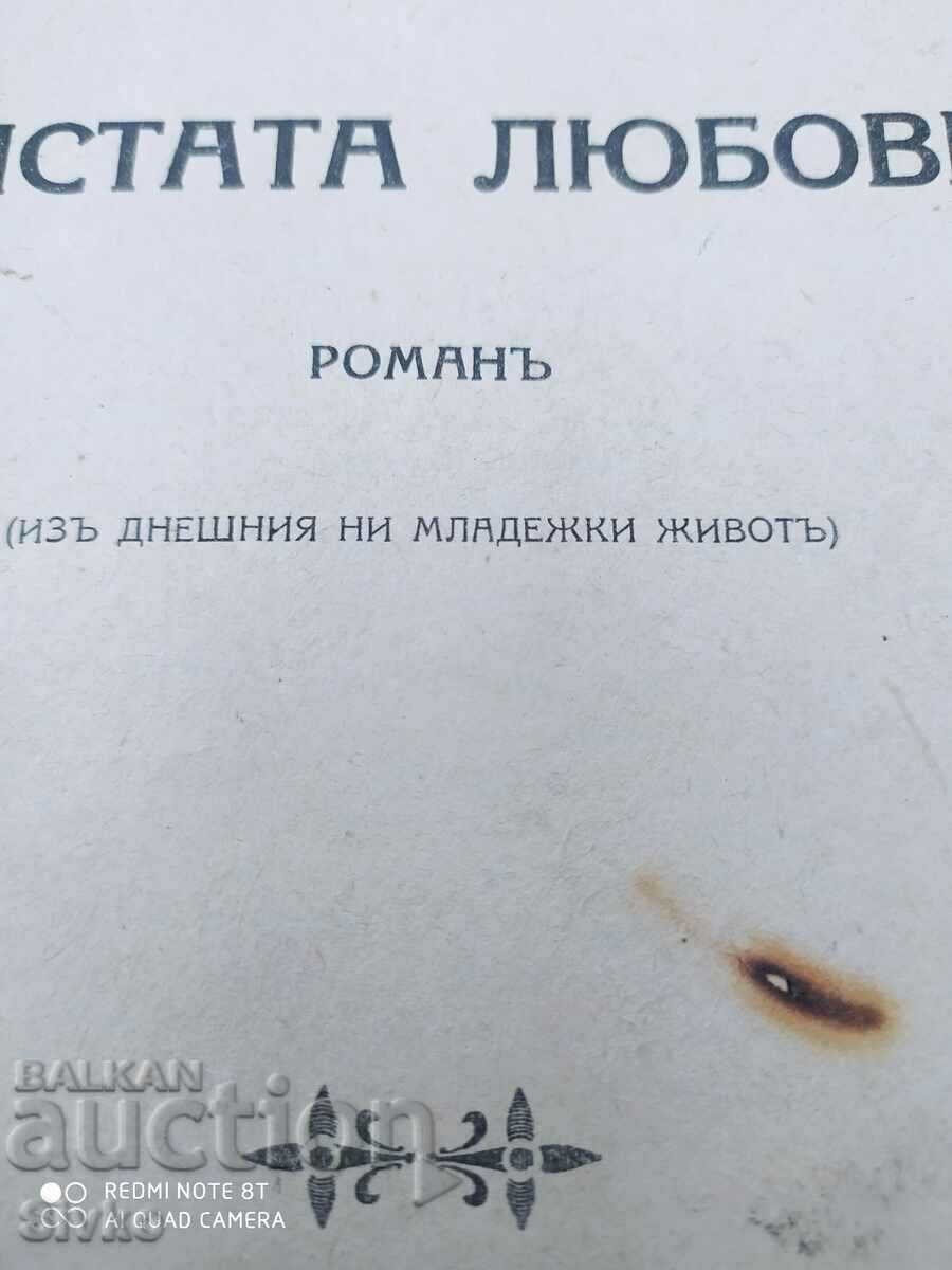 Pure Love, A. Karima, before 1945 with price 4.99 BGN | € 2.55 Pure Love, A. Karima, before 1945 with price 4.99 BGN | € 2.55