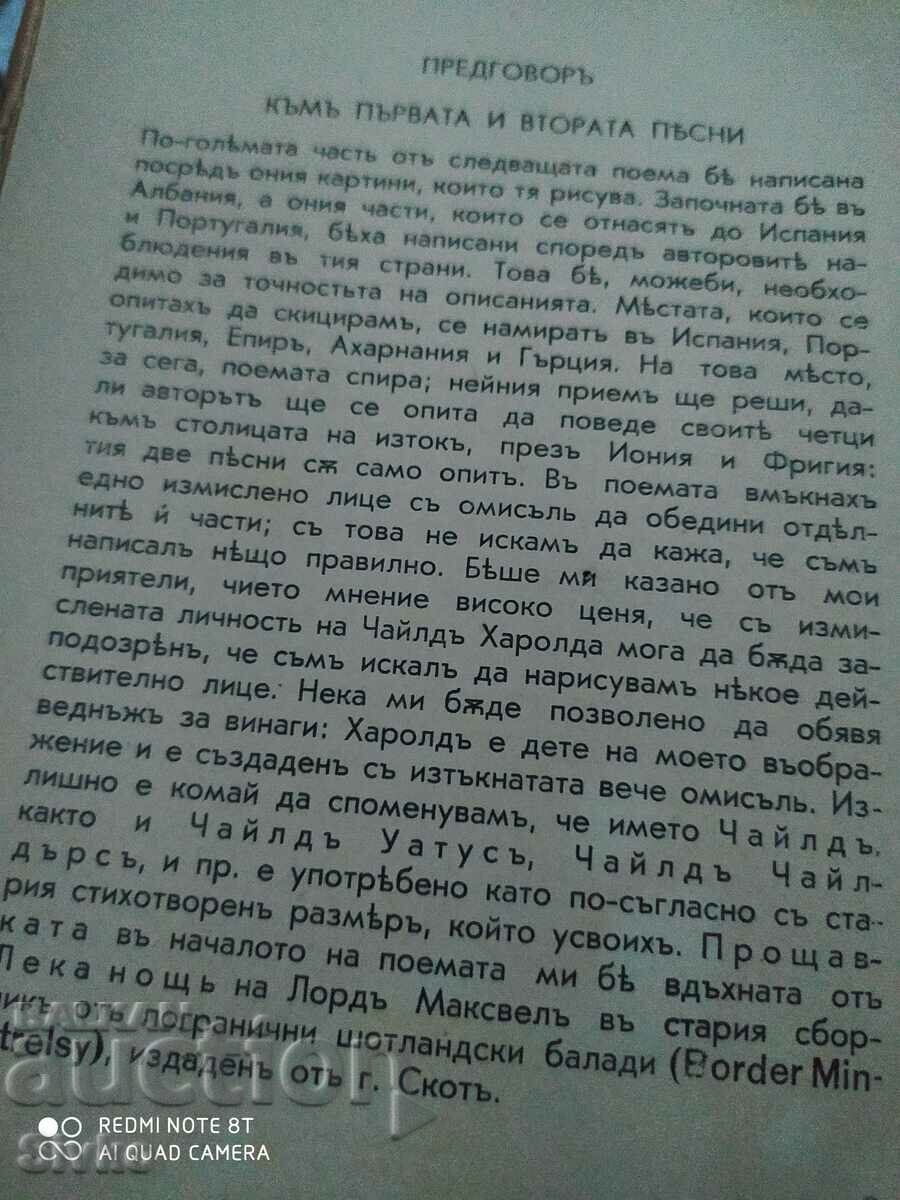Childe Harold, Lord Byron, before 1945 with price 2.99 BGN | € 1.53 Childe Harold, Lord Byron, before 1945 with price 2.99 BGN | € 1.53
