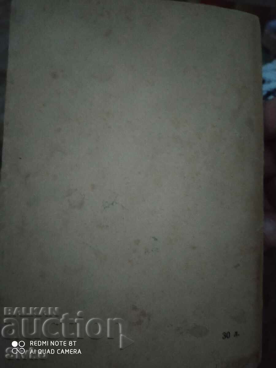 Delivery of Childe Harold, Lord Byron, before 1945 Delivery of Childe Harold, Lord Byron, before 1945