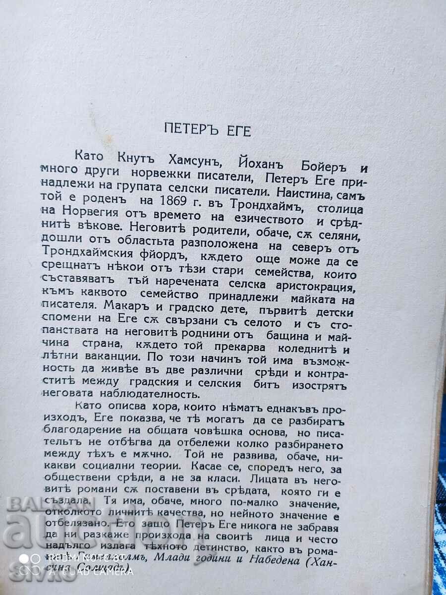 Nabedena, Peter Ege, before 1945 with price 2.99 BGN | € 1.53 Nabedena, Peter Ege, before 1945 with price 2.99 BGN | € 1.53