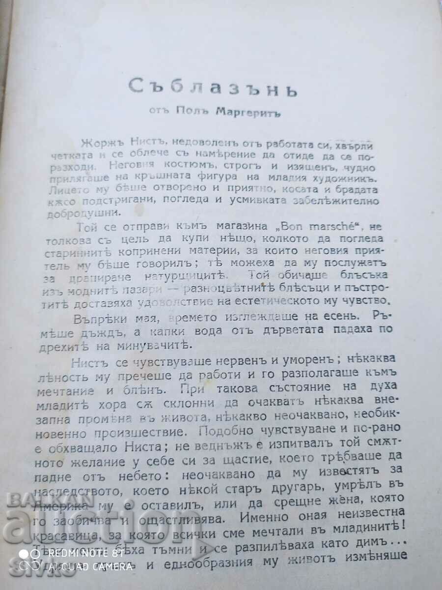 Auction Never a Second, Bertha von Sutner and Seduction, Paul Marg Auction Never a Second, Bertha von Sutner and Seduction, Paul Marg