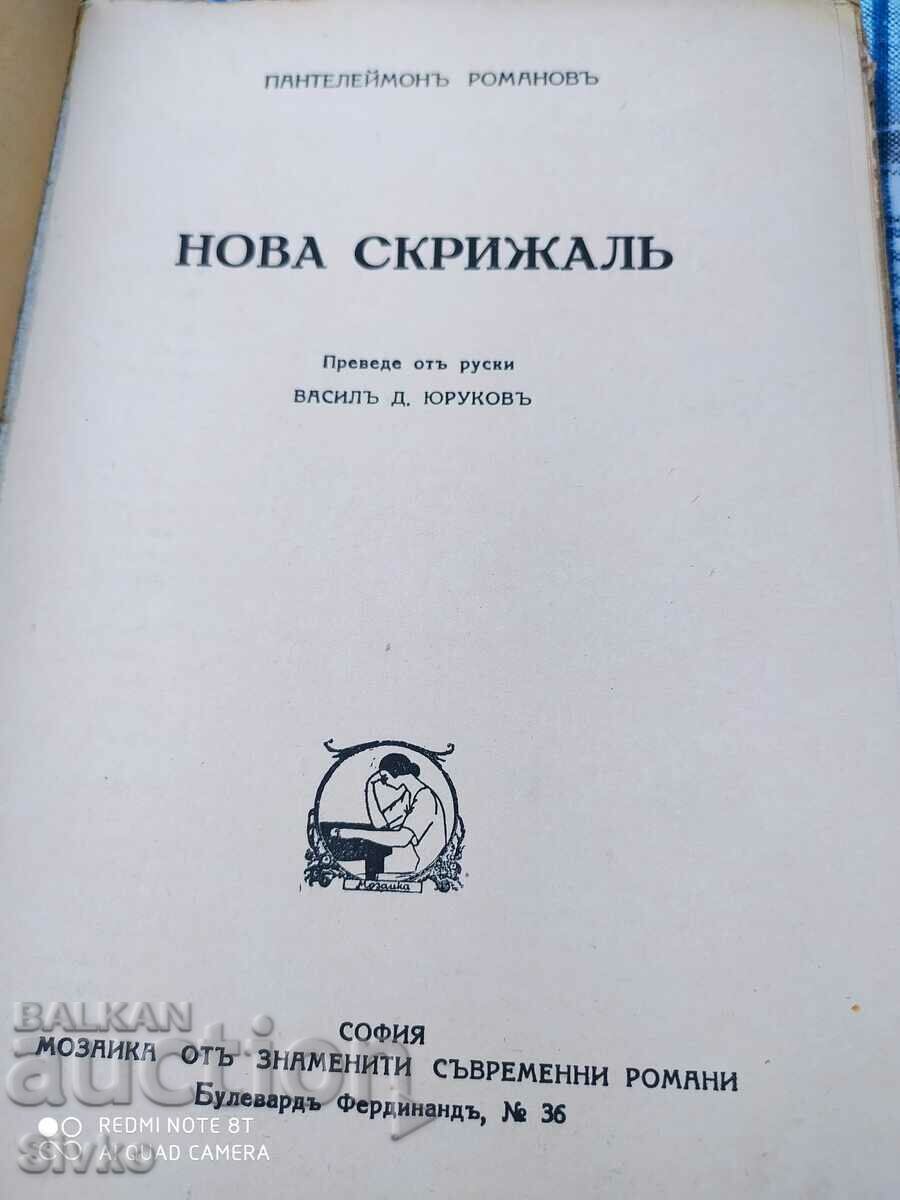 New tablet, Pandeleimon Romanov, before 1945 with price 4.99 BGN | € 2.55 New tablet, Pandeleimon Romanov, before 1945 with price 4.99 BGN | € 2.55