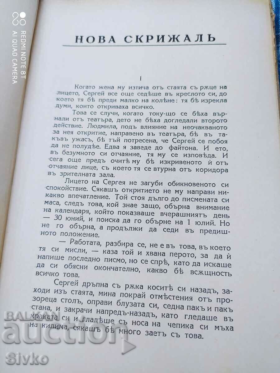 Auction New tablet, Pandeleimon Romanov, before 1945 Auction New tablet, Pandeleimon Romanov, before 1945