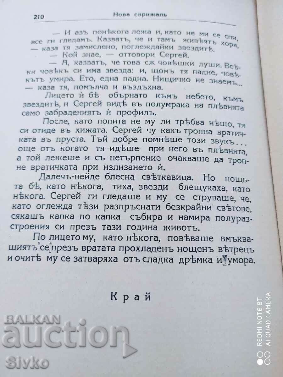 Delivery of New tablet, Pandeleimon Romanov, before 1945 Delivery of New tablet, Pandeleimon Romanov, before 1945