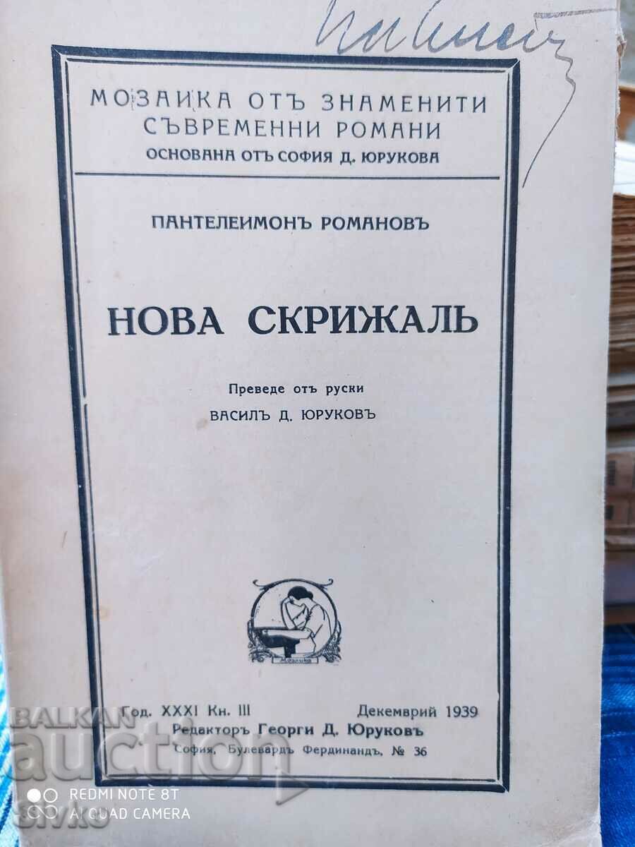New tablet, Pandeleimon Romanov, before 1945