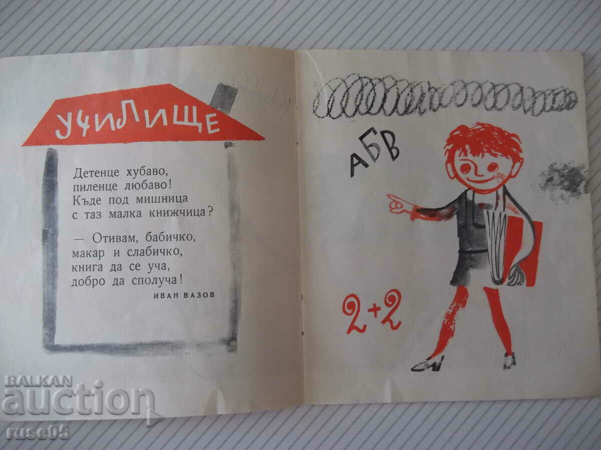 Auction Book "Run, run, horse!-Peter Dimitrov-Rudar" - 16 pages. Auction Book "Run, run, horse!-Peter Dimitrov-Rudar" - 16 pages.