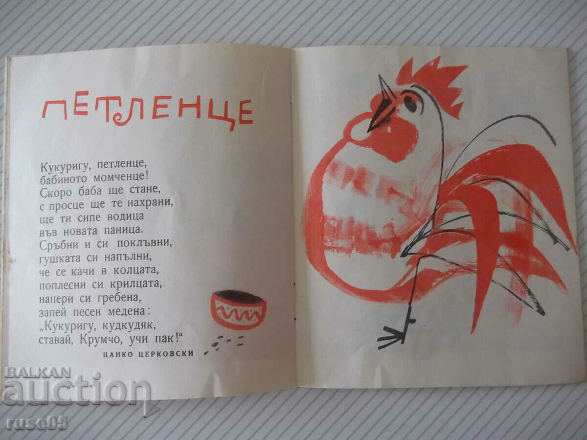 Delivery of Book "Run, run, horse!-Peter Dimitrov-Rudar" - 16 pages. Delivery of Book "Run, run, horse!-Peter Dimitrov-Rudar" - 16 pages.