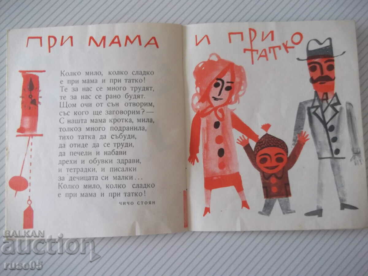 Book "Run, run, horse!-Peter Dimitrov-Rudar" - 16 pages. - 5 Book "Run, run, horse!-Peter Dimitrov-Rudar" - 16 pages. - 5