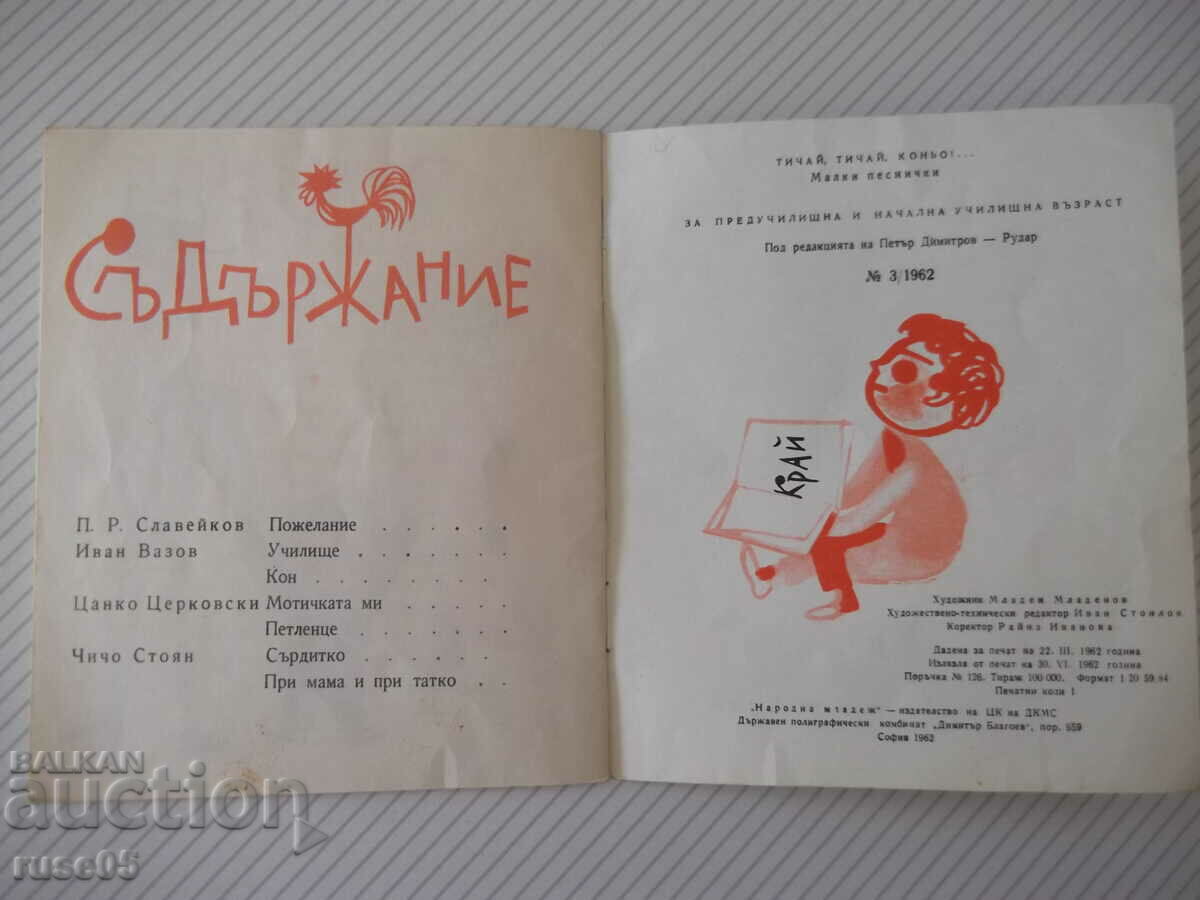 Book "Run, run, horse!-Peter Dimitrov-Rudar" - 16 pages. - 6 Book "Run, run, horse!-Peter Dimitrov-Rudar" - 16 pages. - 6