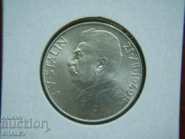 50 Korun 1949 Czechoslovak Federal Republic - AU/Unc with price 49.89 BGN | € 25.51