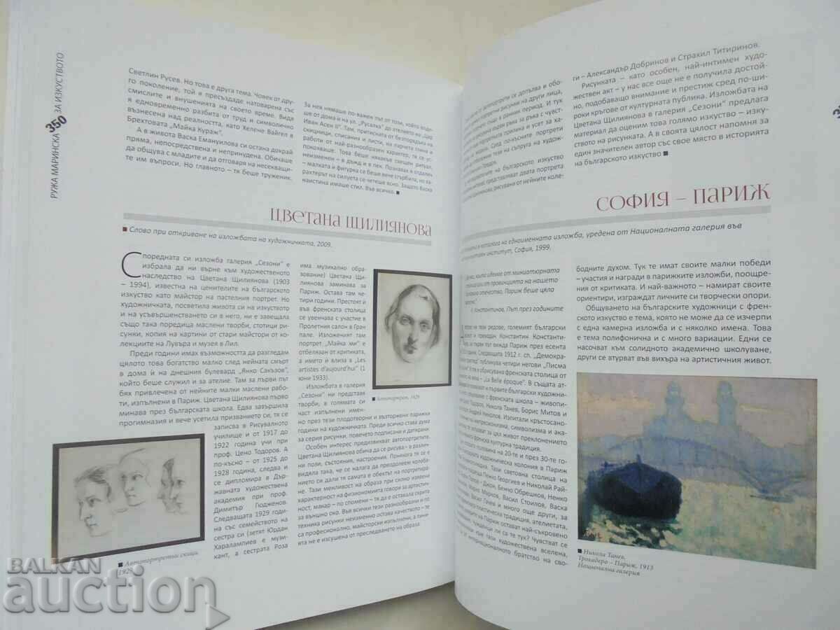 For art. Volume 1-2 Ruza Marinska 2020 - 5 For art. Volume 1-2 Ruza Marinska 2020 - 5