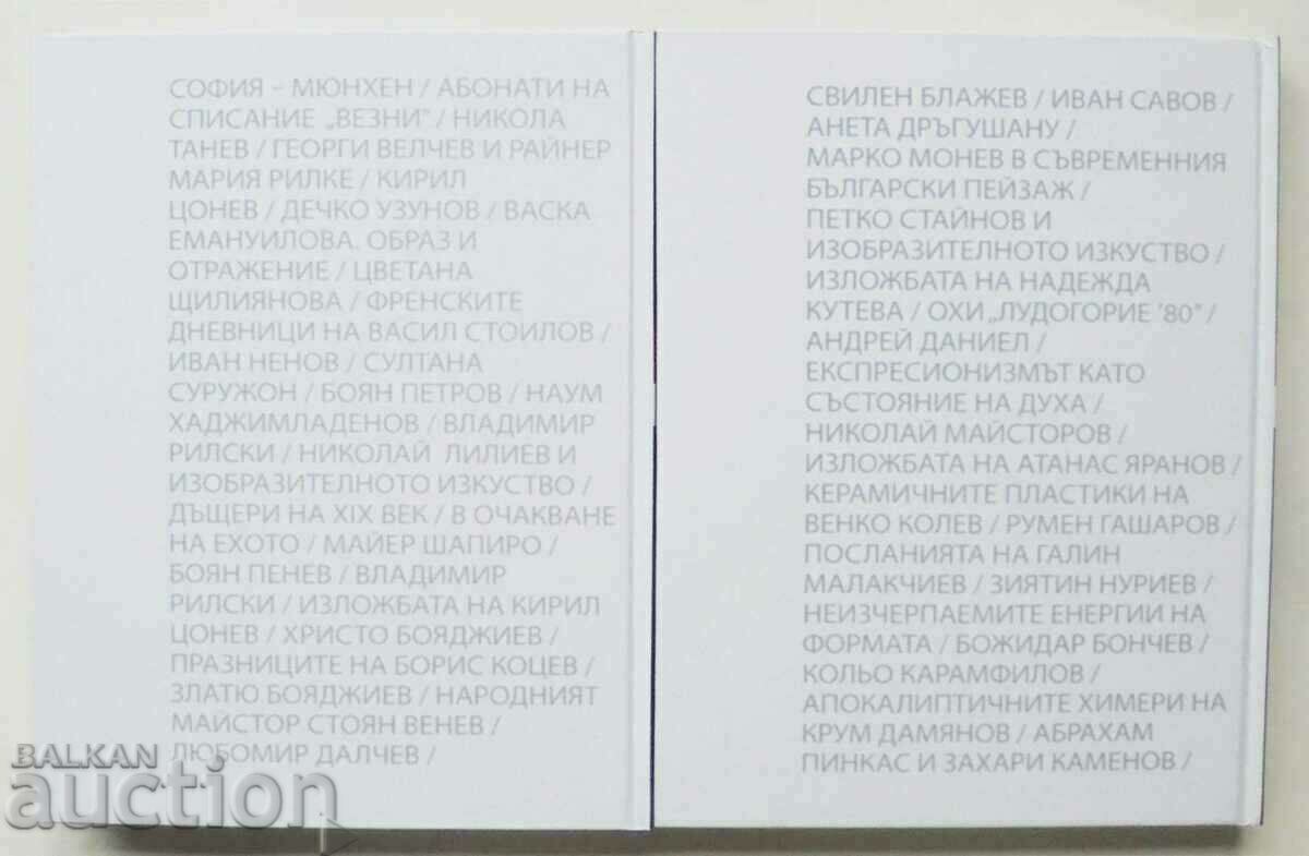 For art. Volume 1-2 Ruza Marinska 2020 - 6 For art. Volume 1-2 Ruza Marinska 2020 - 6