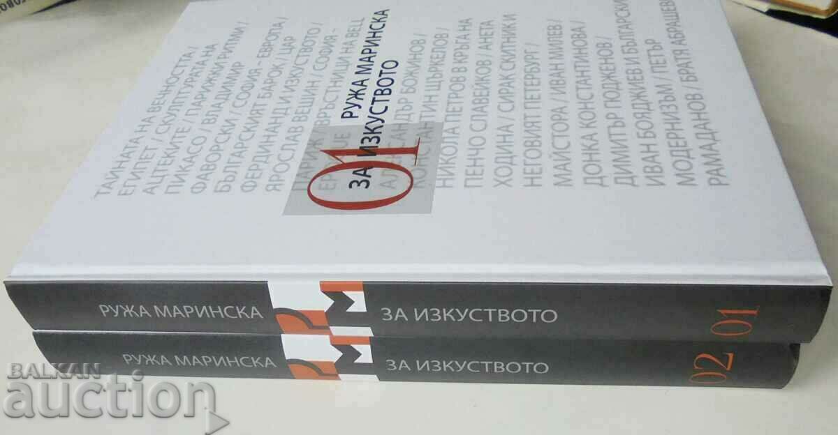 For art. Volume 1-2 Ruza Marinska 2020 - 7 For art. Volume 1-2 Ruza Marinska 2020 - 7