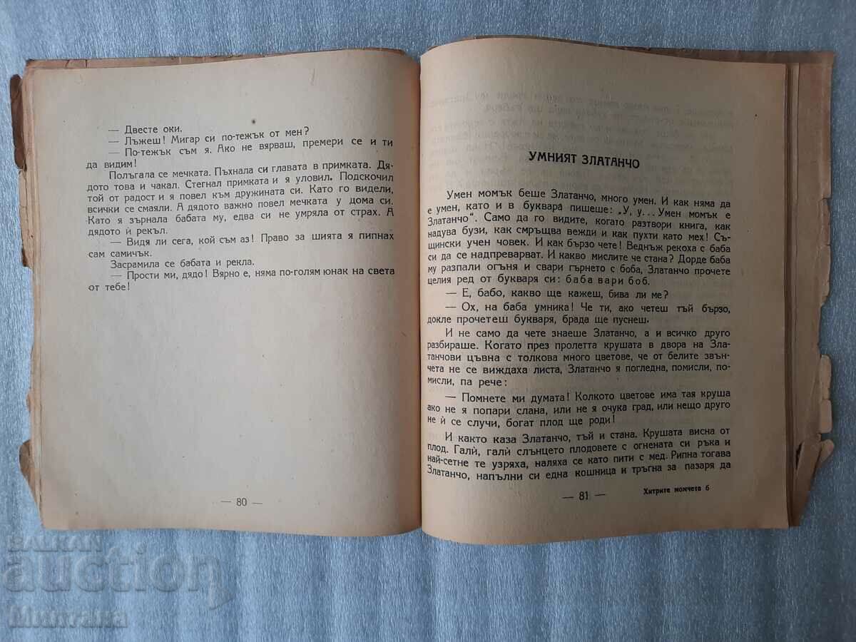 Delivery of The cunning boys - Emil Koralov Delivery of The cunning boys - Emil Koralov