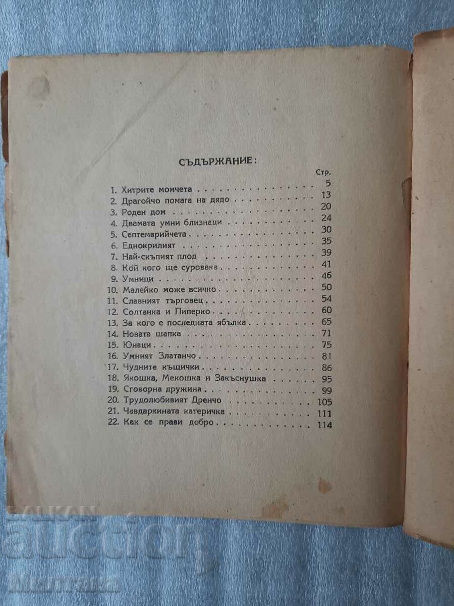 The cunning boys - Emil Koralov - 5 The cunning boys - Emil Koralov - 5