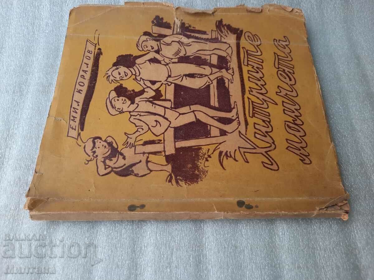 The cunning boys - Emil Koralov - 7 The cunning boys - Emil Koralov - 7