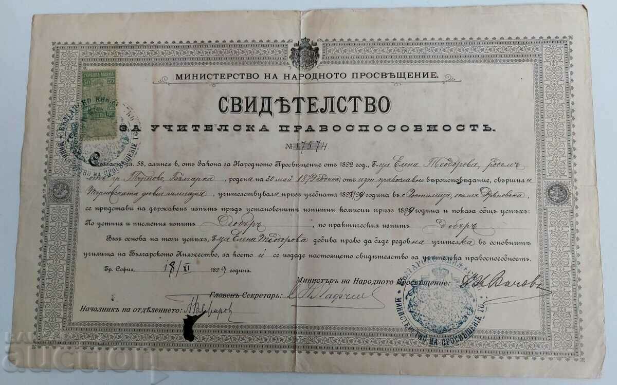 1899 СВИДЕТЕЛСТВО ЗА УЧИТЕЛСКА ПРАВОСПОСОБНОСТ