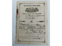 1906 CHURCH MARRIAGE CERTIFICATE MARRIAGE EXARCHY