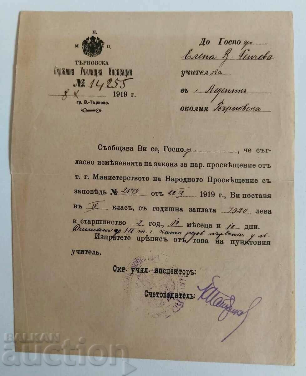1919 INSPECȚIA ȘCOLARĂ MAREȘTE SALARIUL ANUAL 4920