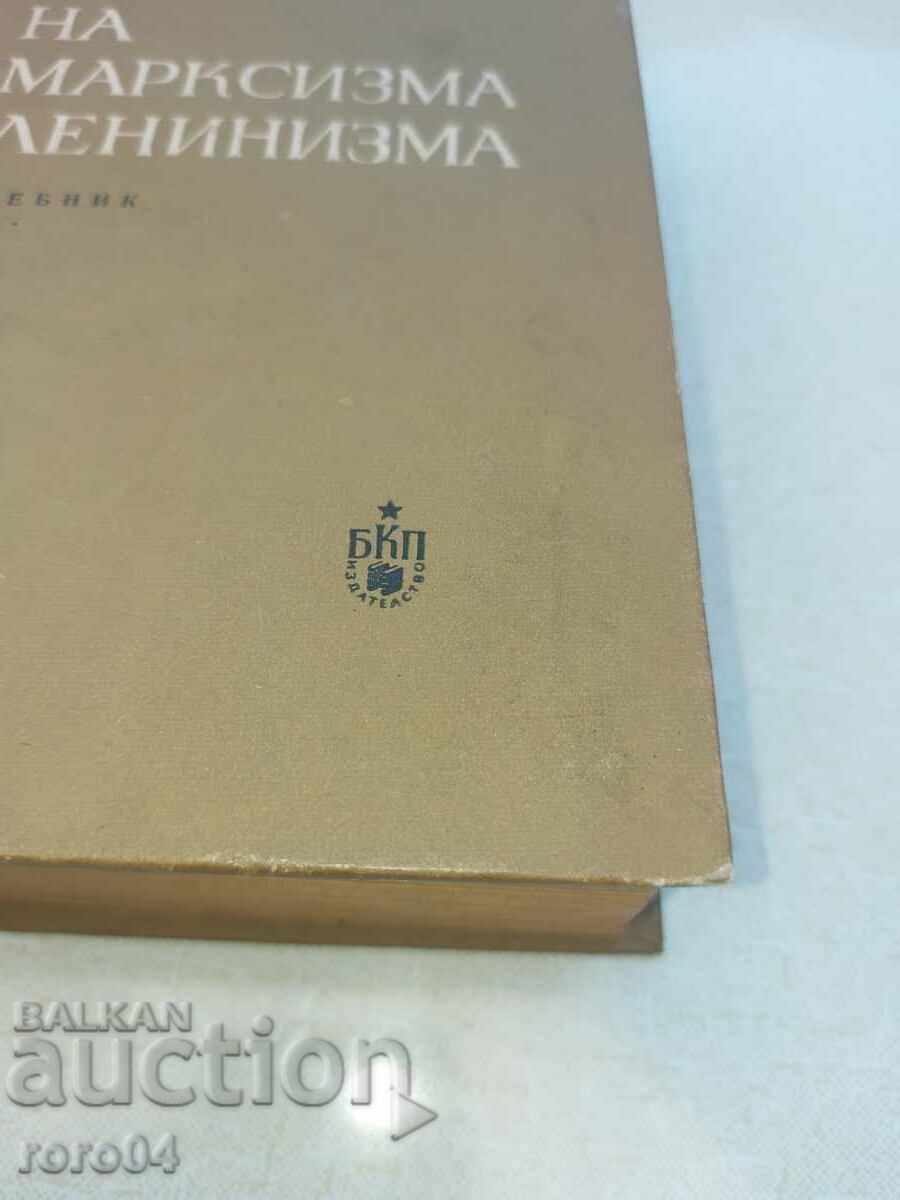 Auction BASICS OF MARKSISM - LININISM Auction BASICS OF MARKSISM - LININISM