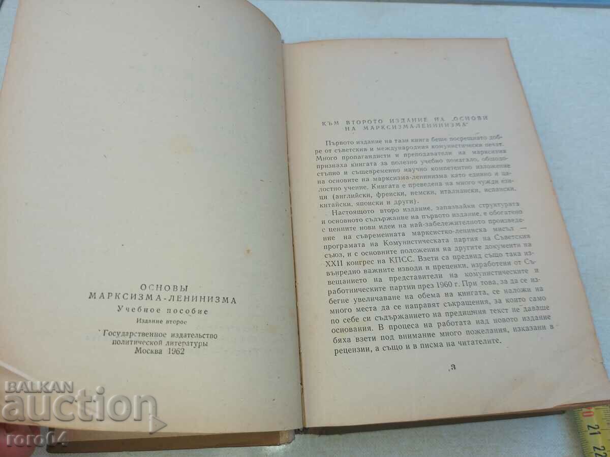 BASICS OF MARKSISM - LININISM - 5 BASICS OF MARKSISM - LININISM - 5