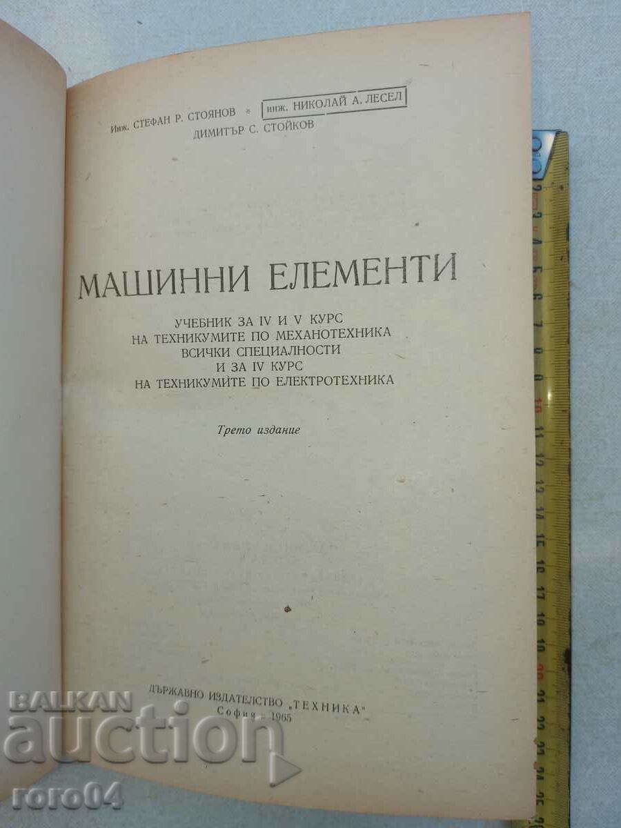 MACHINE COMPONENTS with price 20.00 BGN | € 10.23 MACHINE COMPONENTS with price 20.00 BGN | € 10.23