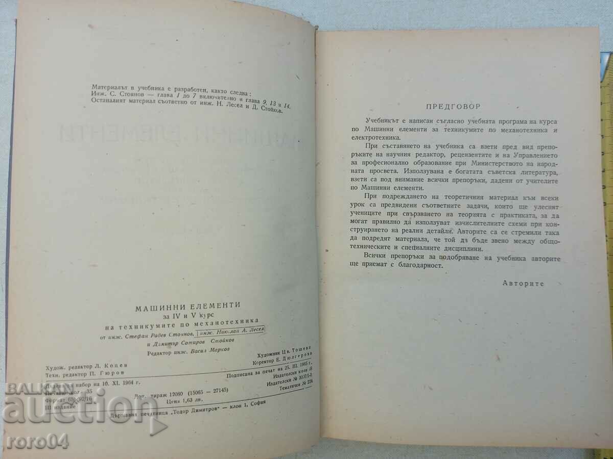 Auction MACHINE COMPONENTS Auction MACHINE COMPONENTS