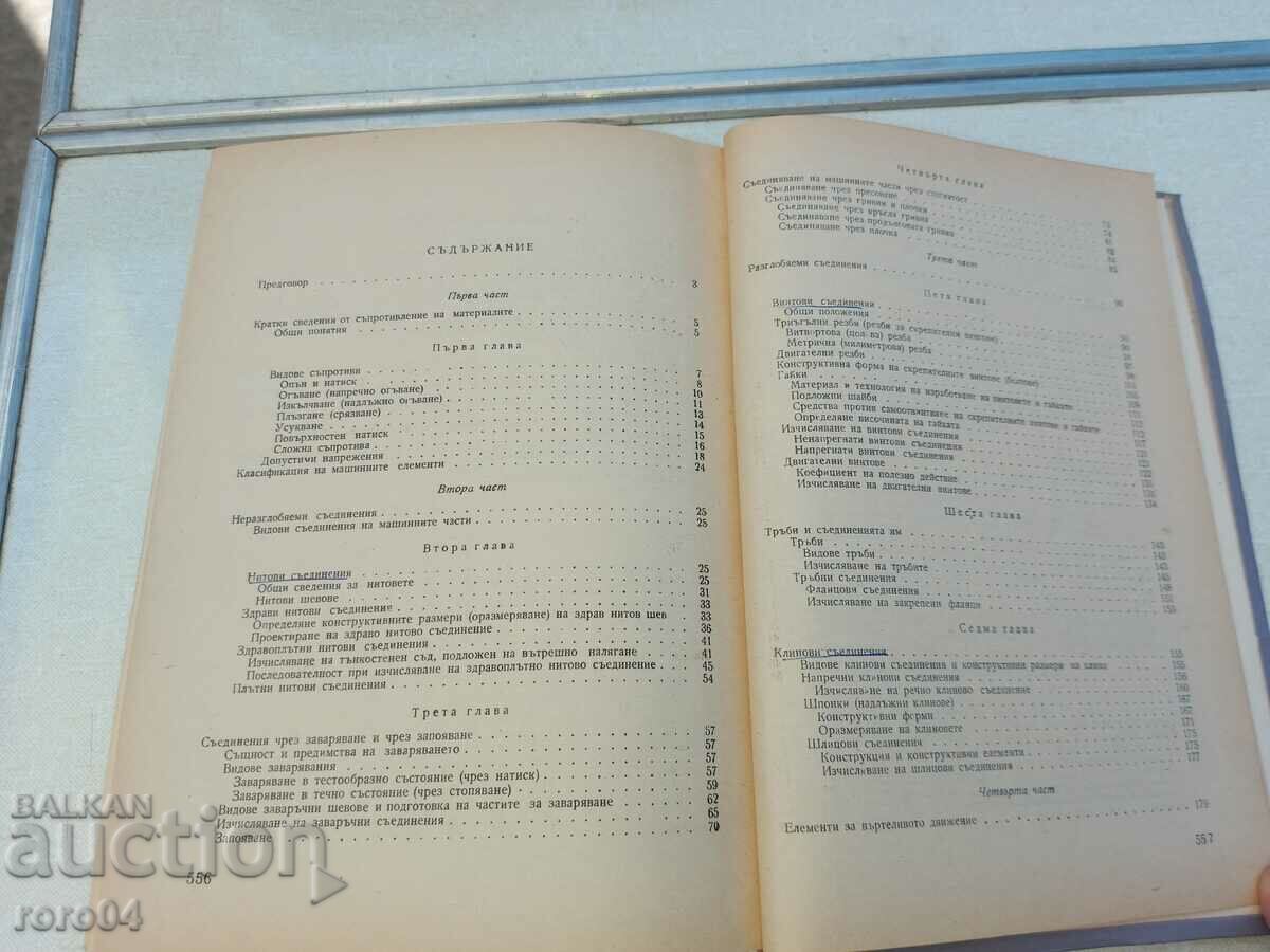 MACHINE COMPONENTS - 5 MACHINE COMPONENTS - 5