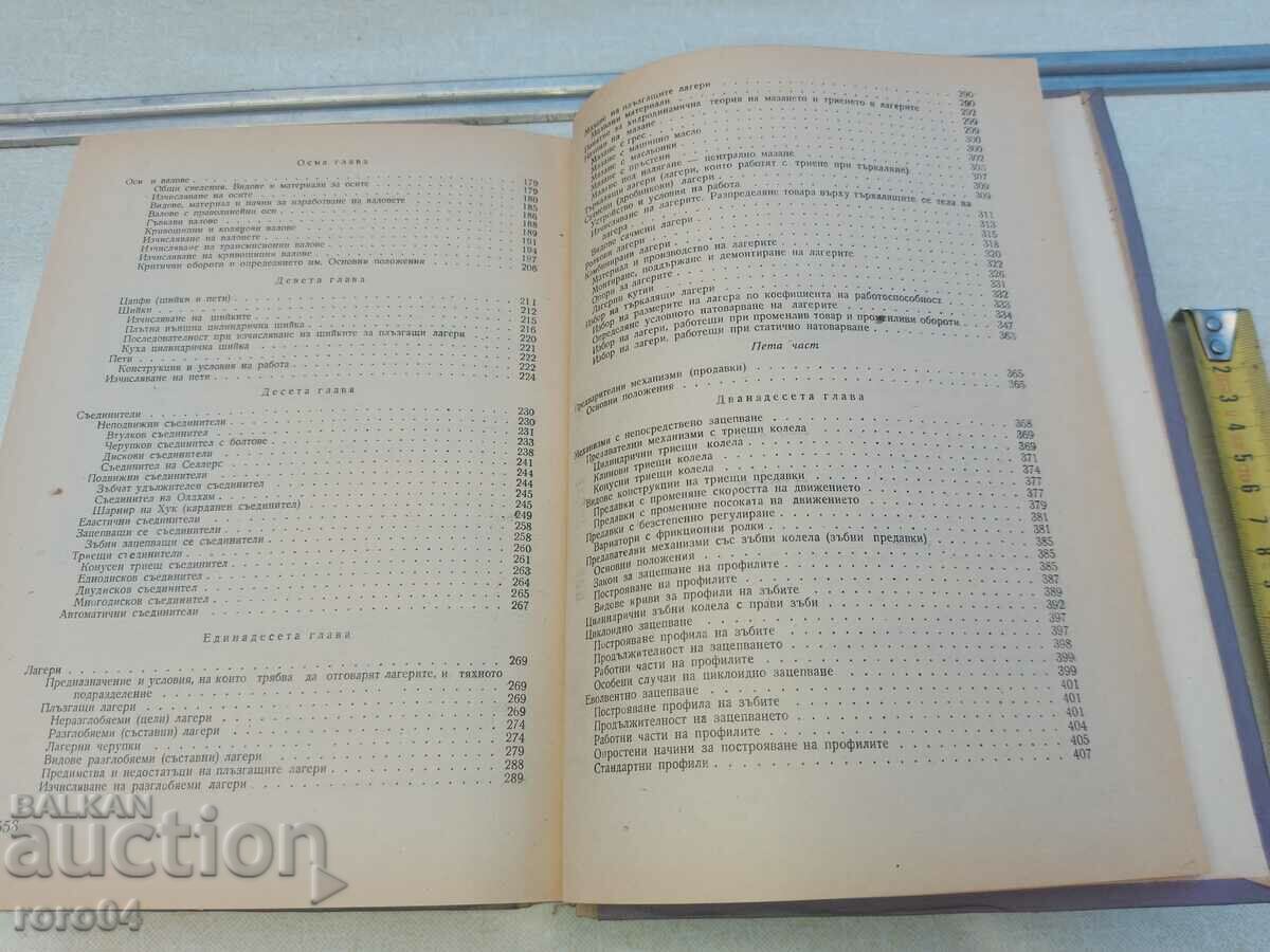 MACHINE COMPONENTS - 6 MACHINE COMPONENTS - 6