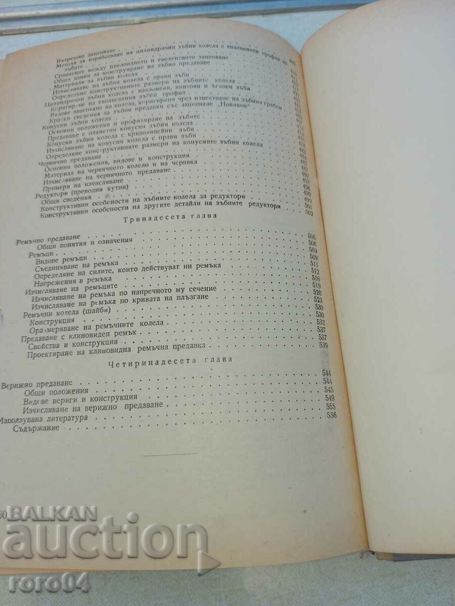 MACHINE COMPONENTS - 7 MACHINE COMPONENTS - 7