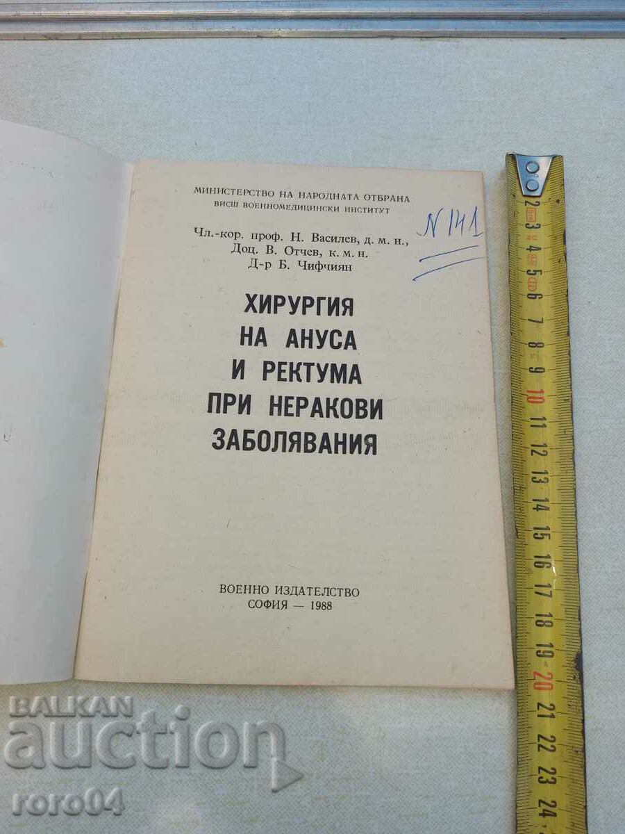 SURGERY OF THE ANUS AND RECTUM IN NON-CANCER DISEASES with price 20.00 BGN | € 10.23 SURGERY OF THE ANUS AND RECTUM IN NON-CANCER DISEASES with price 20.00 BGN | € 10.23