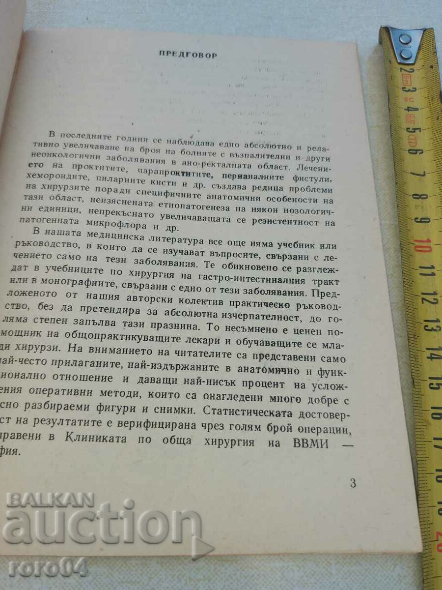Auction SURGERY OF THE ANUS AND RECTUM IN NON-CANCER DISEASES Auction SURGERY OF THE ANUS AND RECTUM IN NON-CANCER DISEASES