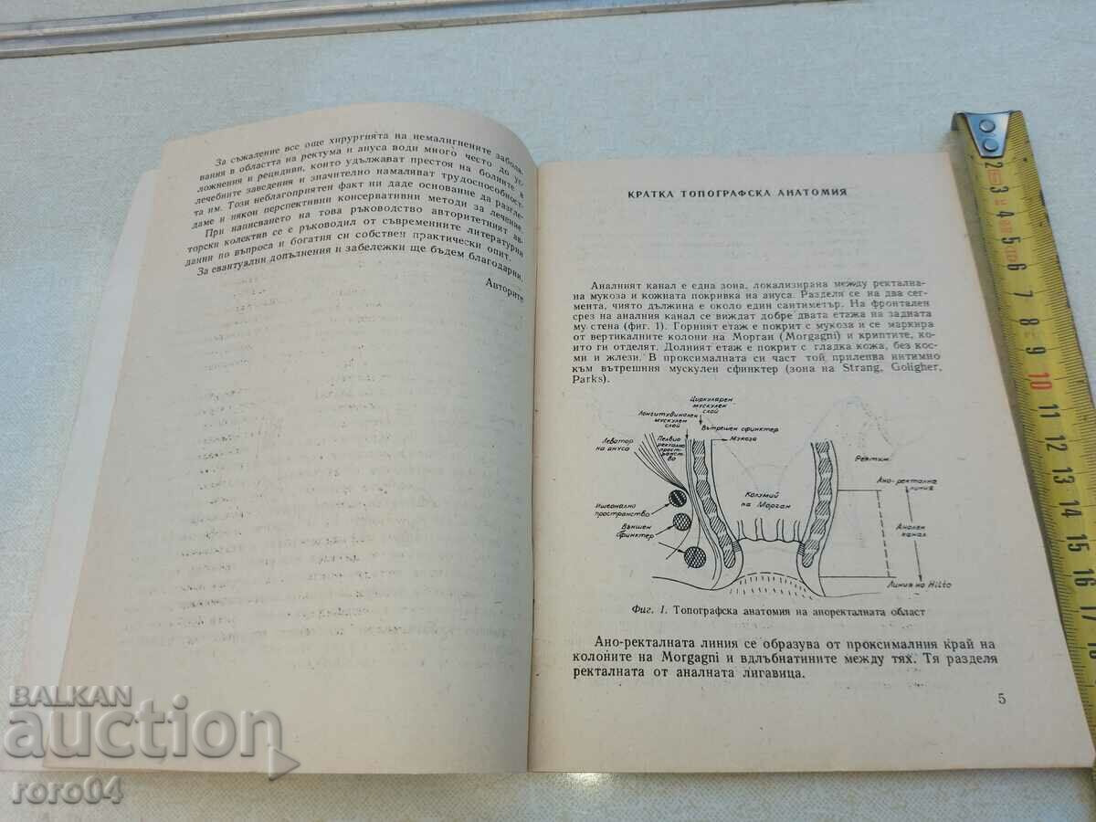 Delivery of SURGERY OF THE ANUS AND RECTUM IN NON-CANCER DISEASES Delivery of SURGERY OF THE ANUS AND RECTUM IN NON-CANCER DISEASES