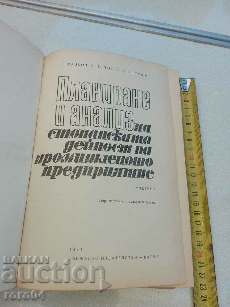 PLANIFICARE ȘI ANALIZĂ cu preț 25.00 BGN | € 12.78 PLANIFICARE ȘI ANALIZĂ cu preț 25.00 BGN | € 12.78