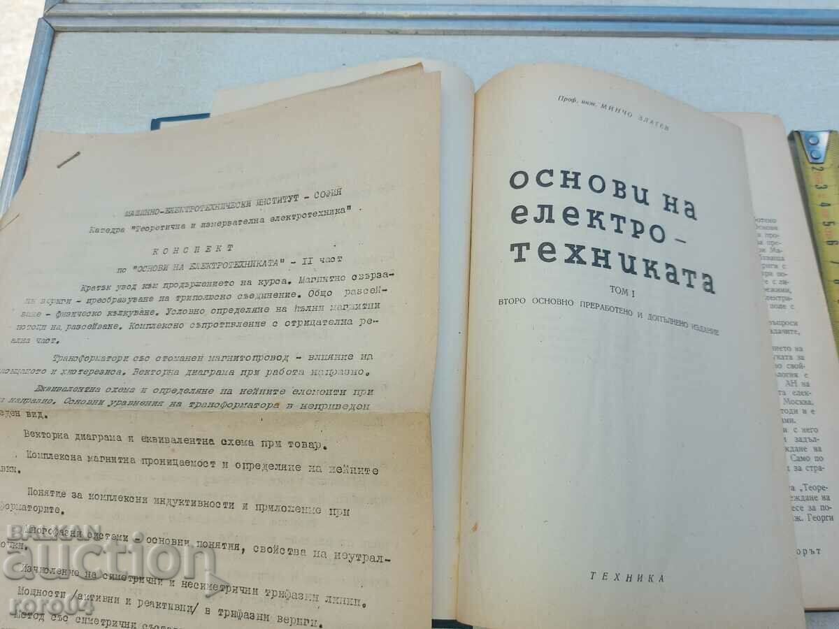 FUNDAMENTALS OF ELECTRICAL ENGINEERING with price 25.00 BGN | € 12.78 FUNDAMENTALS OF ELECTRICAL ENGINEERING with price 25.00 BGN | € 12.78