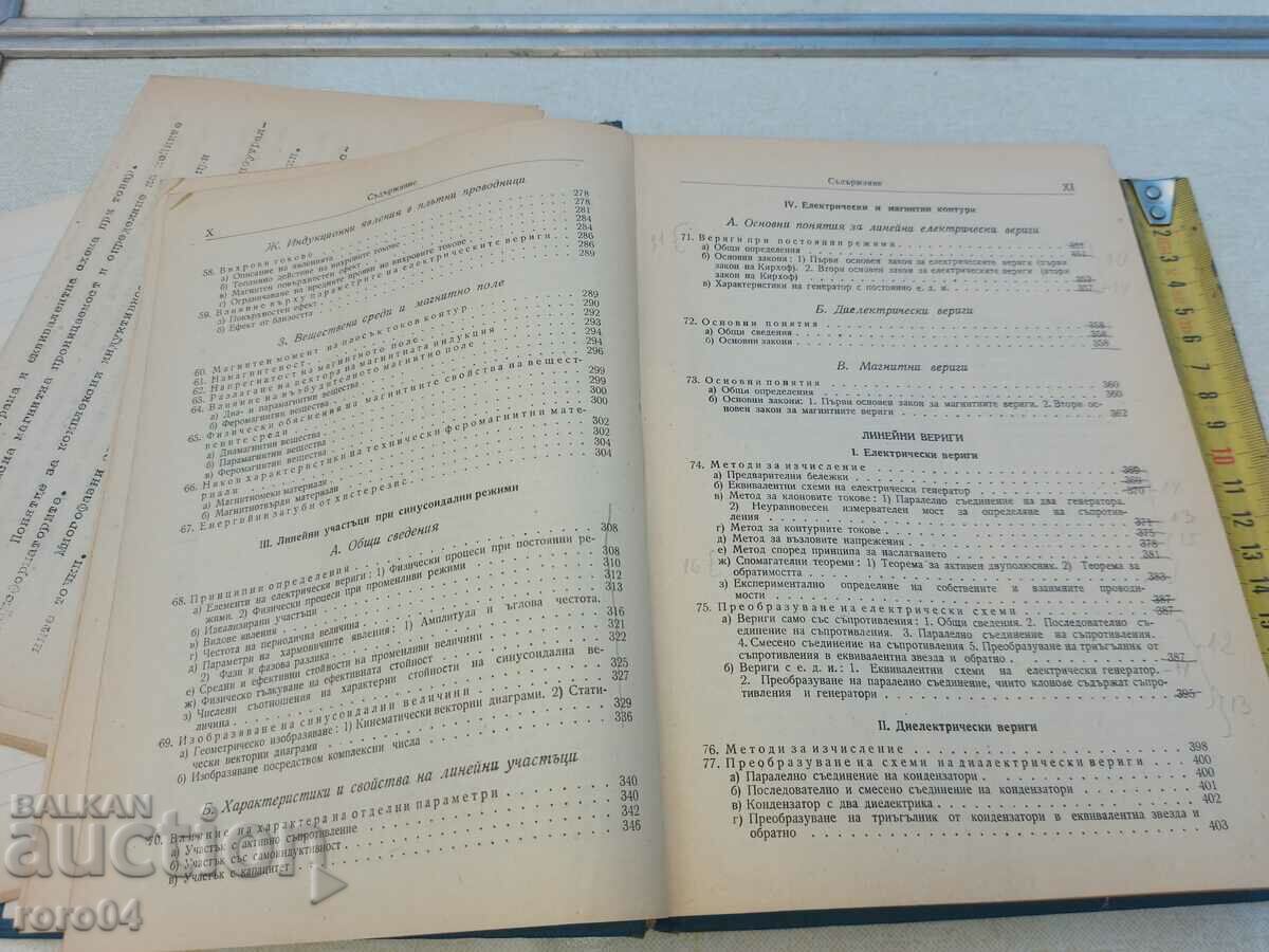 FUNDAMENTALS OF ELECTRICAL ENGINEERING - 6 FUNDAMENTALS OF ELECTRICAL ENGINEERING - 6