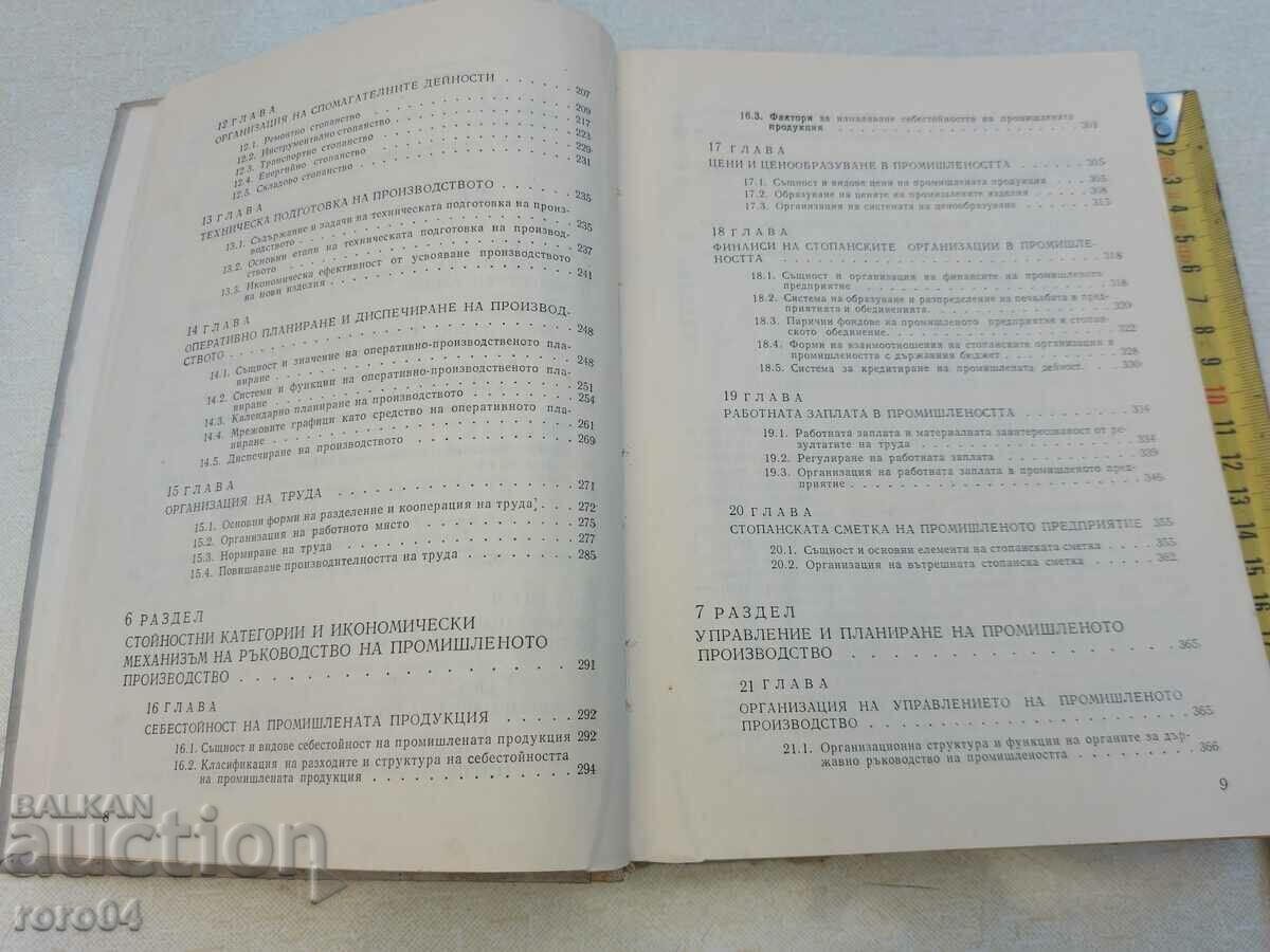 ECONOMICS AND ORGANIZATION OF INDUSTRIAL PRODUCTION - 5 ECONOMICS AND ORGANIZATION OF INDUSTRIAL PRODUCTION - 5