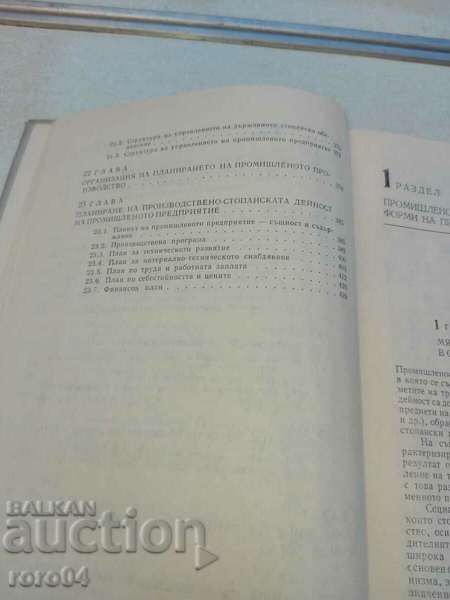 ECONOMICS AND ORGANIZATION OF INDUSTRIAL PRODUCTION - 6 ECONOMICS AND ORGANIZATION OF INDUSTRIAL PRODUCTION - 6