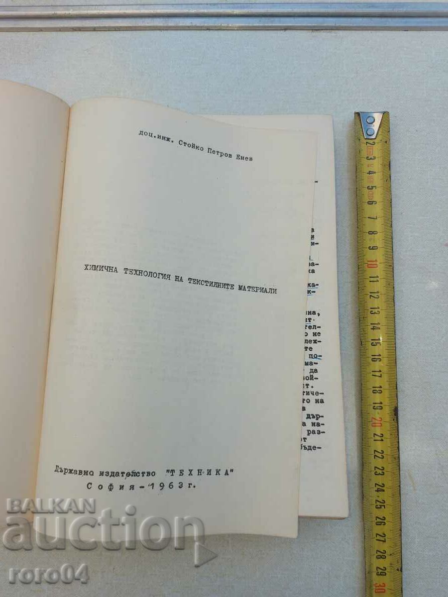 CHEMICAL TECHNOLOGY OF TEXTILE MATERIALS with price 45.00 BGN | € 23.01 CHEMICAL TECHNOLOGY OF TEXTILE MATERIALS with price 45.00 BGN | € 23.01