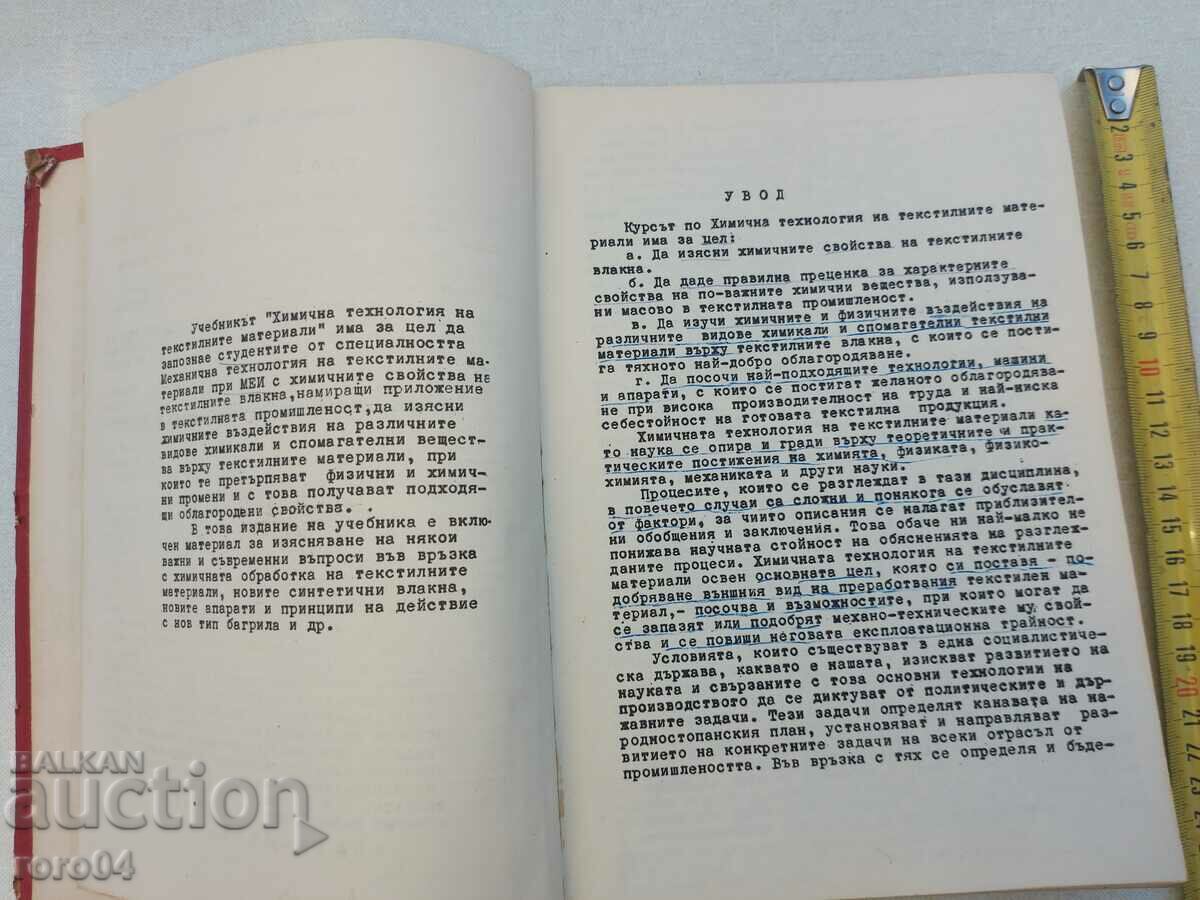 Auction CHEMICAL TECHNOLOGY OF TEXTILE MATERIALS Auction CHEMICAL TECHNOLOGY OF TEXTILE MATERIALS