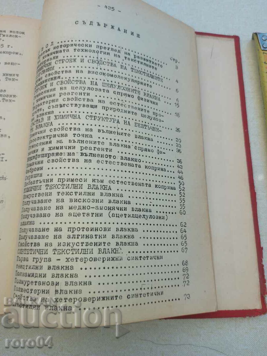 Delivery of CHEMICAL TECHNOLOGY OF TEXTILE MATERIALS Delivery of CHEMICAL TECHNOLOGY OF TEXTILE MATERIALS