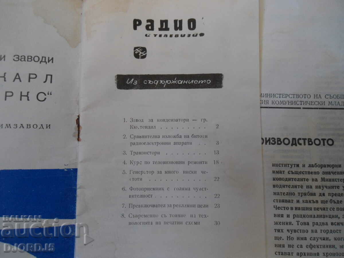 Radio and Television Magazine, 1968. with price 1.00 BGN | € 0.51